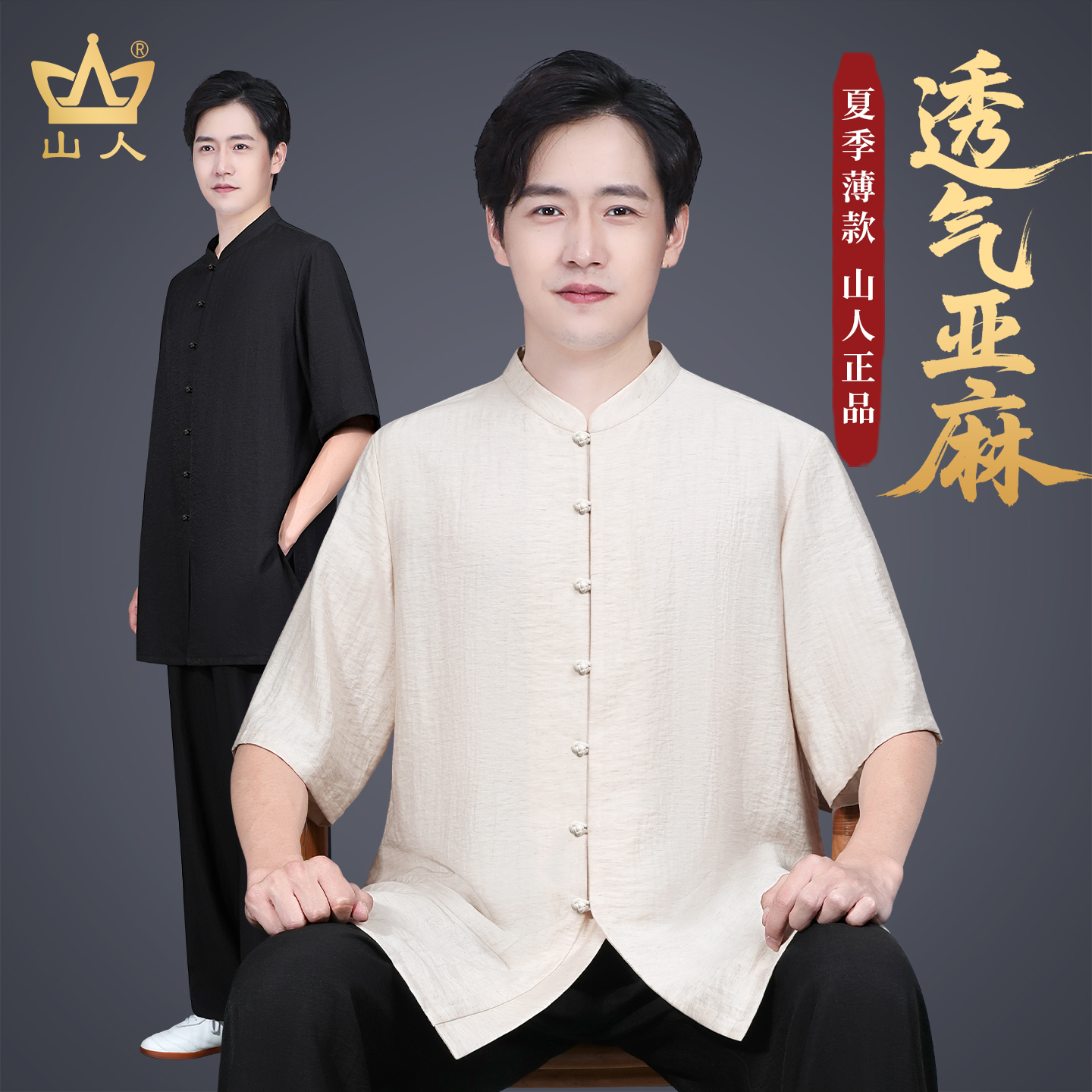 亚麻太极服男士清爽透气夏季短袖