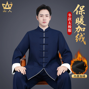 冬季太极服男款新款高端品牌太极拳练功服加绒加厚武术服装男套装