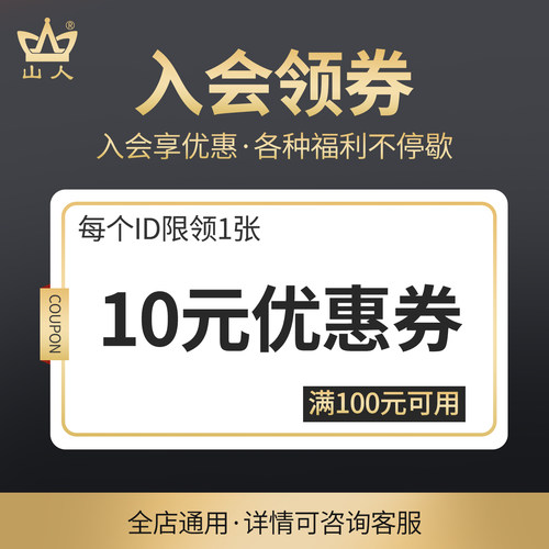 入会领券