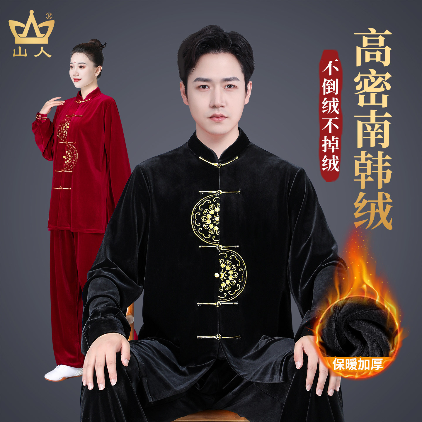 2025新款太极服男款秋冬季加厚加密南韩绒武术服太极拳练功服女士