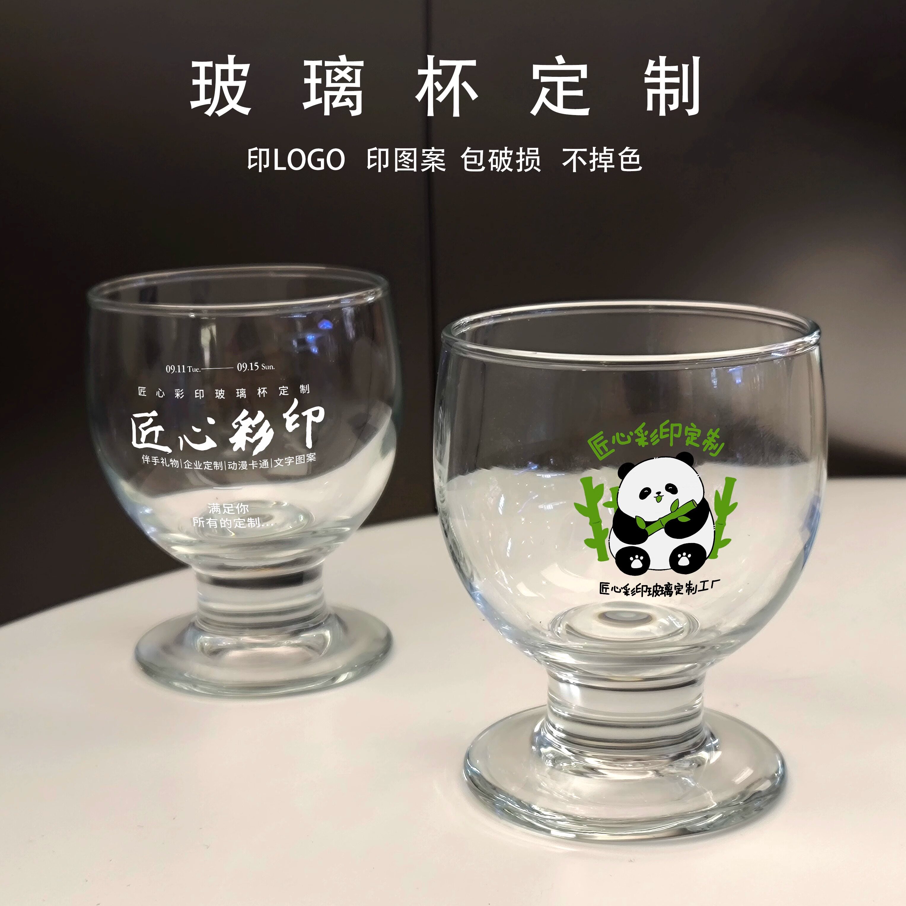 玻璃杯定制logo咖啡杯甜品杯印字图片
