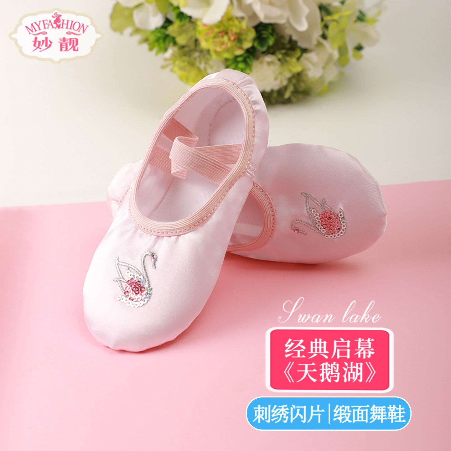 女童天鹅图案软底芭蕾舞鞋