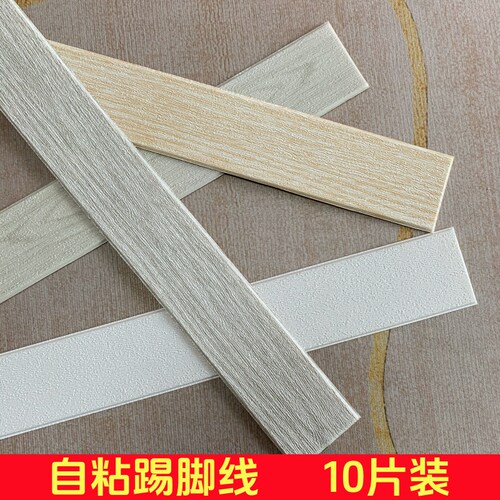 自粘自带胶泡沫材质踢脚线简易装