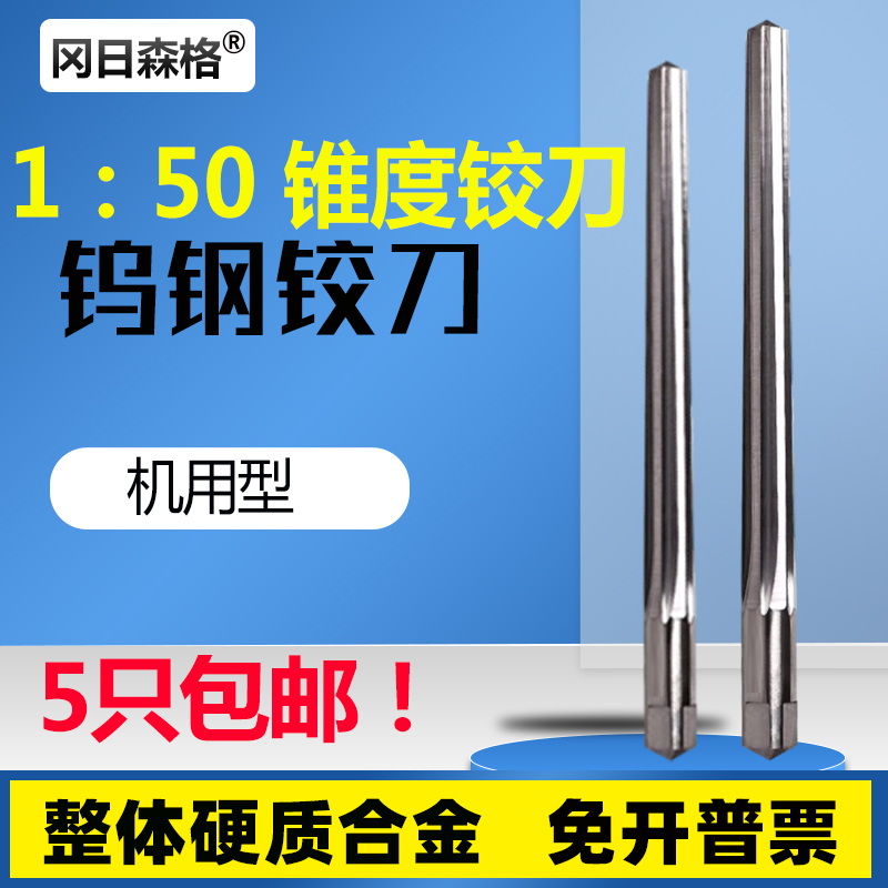 整体YG合金材质锥度150钨钢铰刀