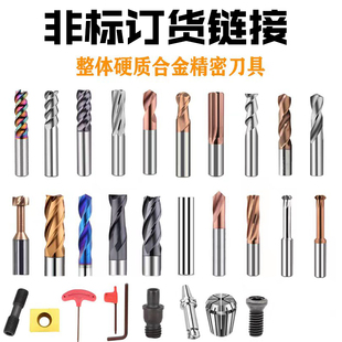 【冈日森格】整体合金刀具非标定做 钻头 铰刀 铣刀 阶梯钻 T型刀