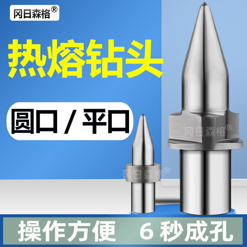 冈日森格热熔钻头m4/5/6/8/10钨钢高效摩擦钻 热钻圆平口热融容钻