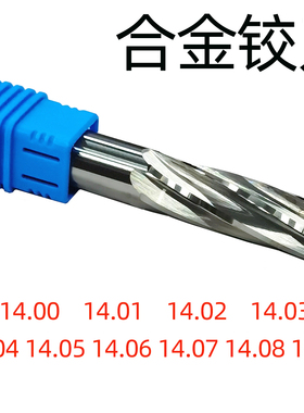 钨钢合金铰刀14.01 14.02 14.03 14.04 14.05 14.06 14.08 14.09