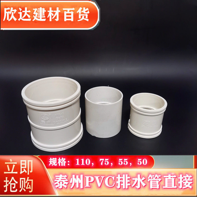 泰州pvc排水管配件排水管直接50，55，75，110直接排水管外接