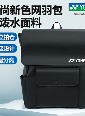 yonex2025新款尤尼克斯羽毛球包yy大容量多功能双肩运动包BA338CR