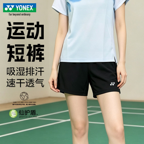 YONEX吸湿排汗速干透气羽毛球裤