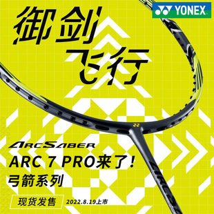 YONEX尤尼克斯羽毛球拍ARC弓箭7pro攻守平衡全碳素国家队专业球拍