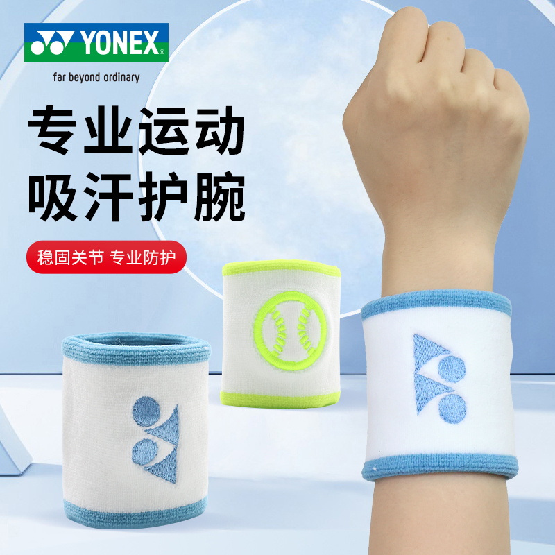 尤尼克斯运动护腕舒适透气