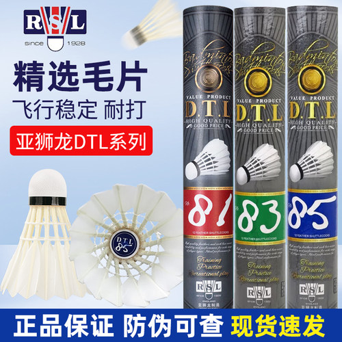 RSL亚狮龙羽毛球正品大桐利DTL81 85稳定耐打鸭毛训练专业羽毛球