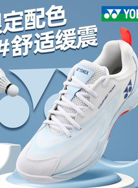 yonex尤尼克斯羽毛球鞋男女款专业减震超轻耐磨透气yy运动鞋CFT2