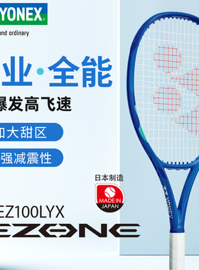 YONEX尤尼克斯网球拍新款8代碳素正品08EZONE 100系列yy专业球拍