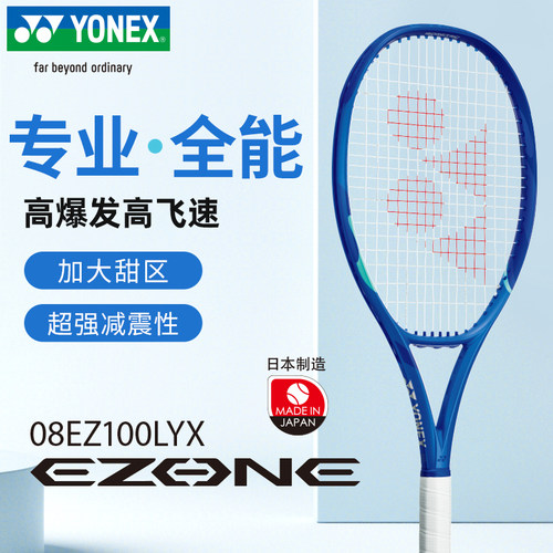 YONEX尤尼克斯网球拍新款8代碳素正品08EZONE 100系列yy专业球拍
