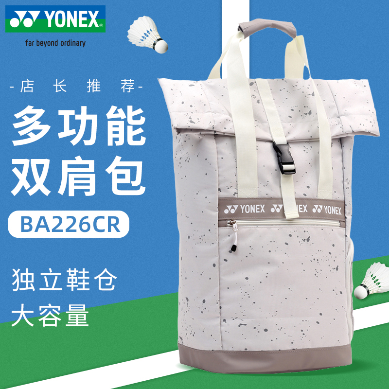 YONEX尤尼克斯羽毛球包BA226CR多功能大容量独立鞋仓运动双肩背包 运动/瑜伽/健身/球迷用品 羽毛球包 原图主图