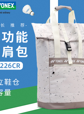 YONEX尤尼克斯羽毛球包BA226CR多功能大容量独立鞋仓运动双肩背包