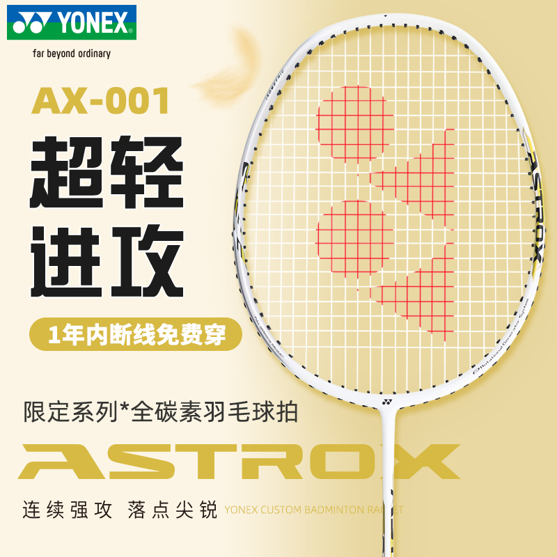 尤尼克斯超轻耐打全碳素羽毛球拍