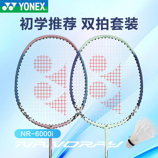 YONEX尤尼克斯羽毛球拍专业超轻耐打双拍官方正品yy初学入门套装