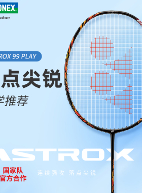 YONEX尤尼克斯羽毛球拍yy天斧AX99PLAY男女全碳素进攻型耐打单拍
