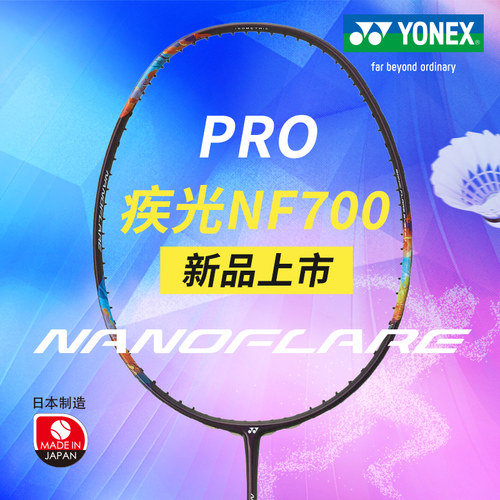 尤尼克斯速度进攻型超轻碳素