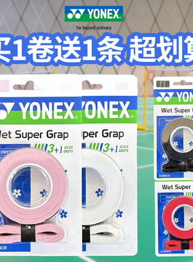 yonex尤尼克斯羽毛球拍手胶新款专业防滑吸汗yy手柄带缠带AC994CR