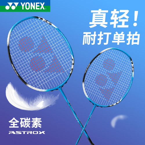 YONEX羽毛球全碳素男女中国台湾