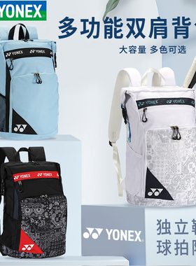正品YONEX尤尼克斯羽毛球包大容量多功能双肩BA249CR运动旅行背包