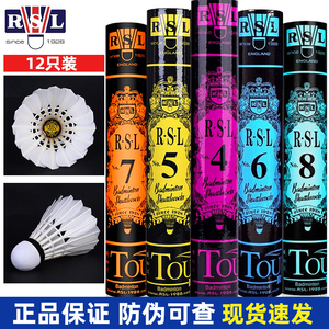 RSL亚狮龙羽毛球正品77速鹅毛专业耐打稳定5/6/7/8/10号比赛用球