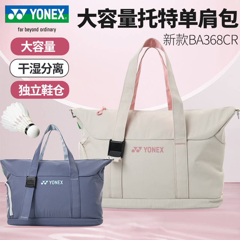 尤尼克斯羽毛球包运动托特包