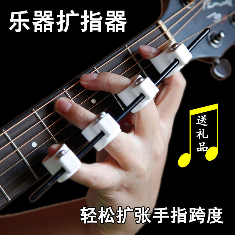 电木吉他指套扩指器指力练习器手指扩张器钢琴尤克里里手指训练器