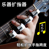 电木吉他指套扩指器指力练习器手指扩张器钢琴尤克里里手指训练器