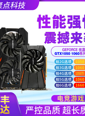技嘉 GTX1060 5G 1050Ti 4G 1660Super RTX2060 6G电脑游戏显卡