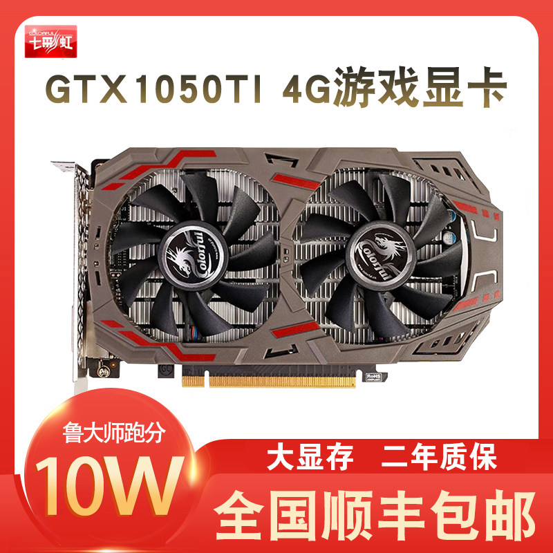 七彩虹 影驰 微星 gtx1050ti  1650 4g  1050 2g显卡