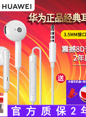 华为有线耳机原装正品am115入耳式3.5mm圆头手机通用电脑安卓半入