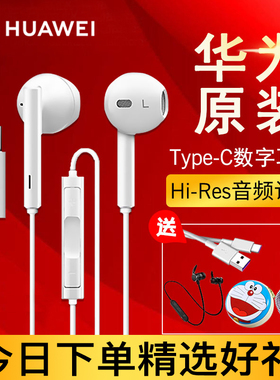 华为耳机原装正品type-c p30pro/p40p60 mate40/50pronova8/9