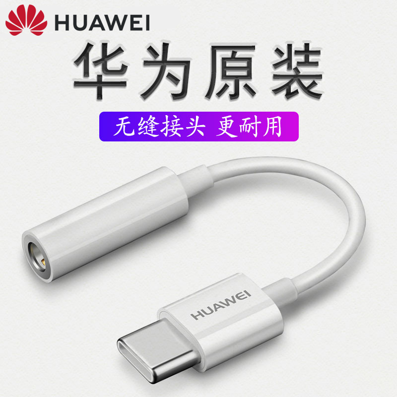 华为耳机转接头原装typec nova7/8 mate60/40/50pro转接线p30pro/p40/p60 v30手机数字转换器音频u盾荣耀90 3C数码配件 数据线 原图主图