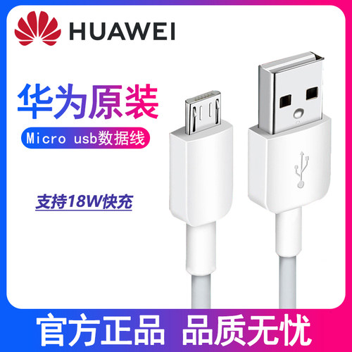 华为原装数据线安卓正品nova3i 8 9s9smate8充电器畅玩7x8x平板m3