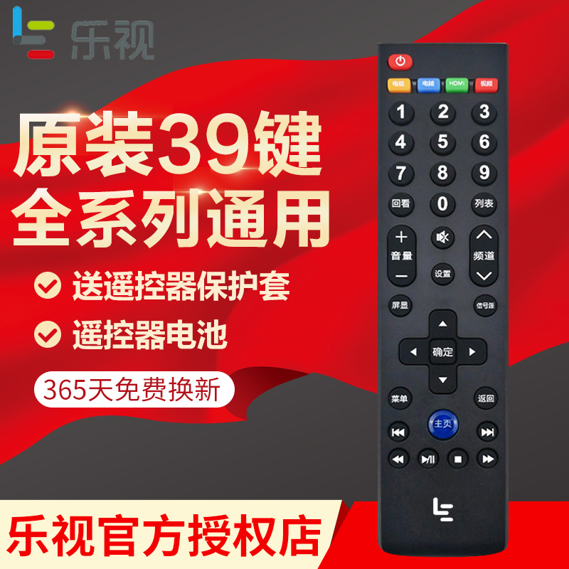 letv/乐视电视遥控器通用型语音