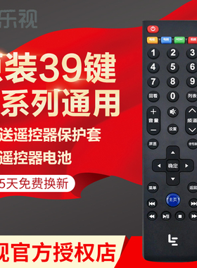 乐视电视遥控器原装 39键通用型遥控器X40S X55 MAX70/X60/S50