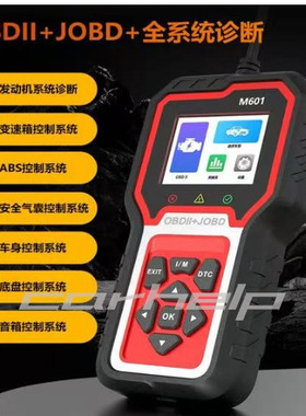 M601 car oil reset code reader汽车保养灯归零重置 故障诊断仪.