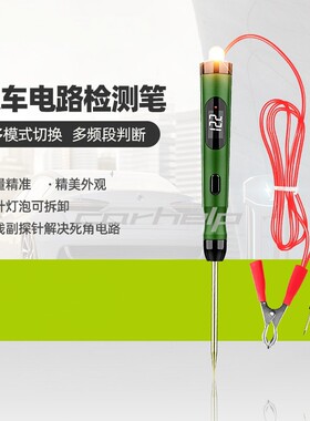 汽车数显测电笔JDIAG P50 车用试灯数显验电笔电工电路检测12V-5W