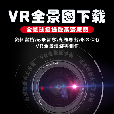 VR全景图下载贝壳找房如视VR建E酷家乐720云水电vr效果图上传发布