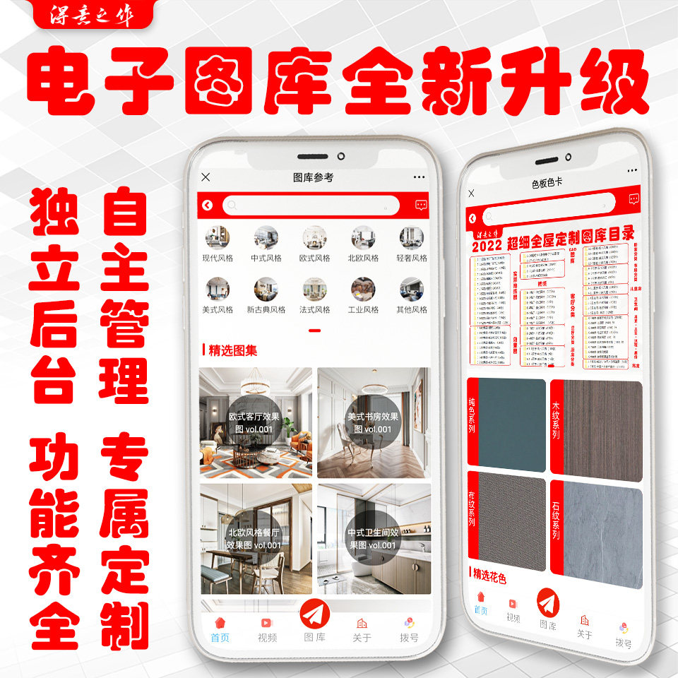 电子画册设计制作全屋定制产品板材色卡电子图库网站二维码定制