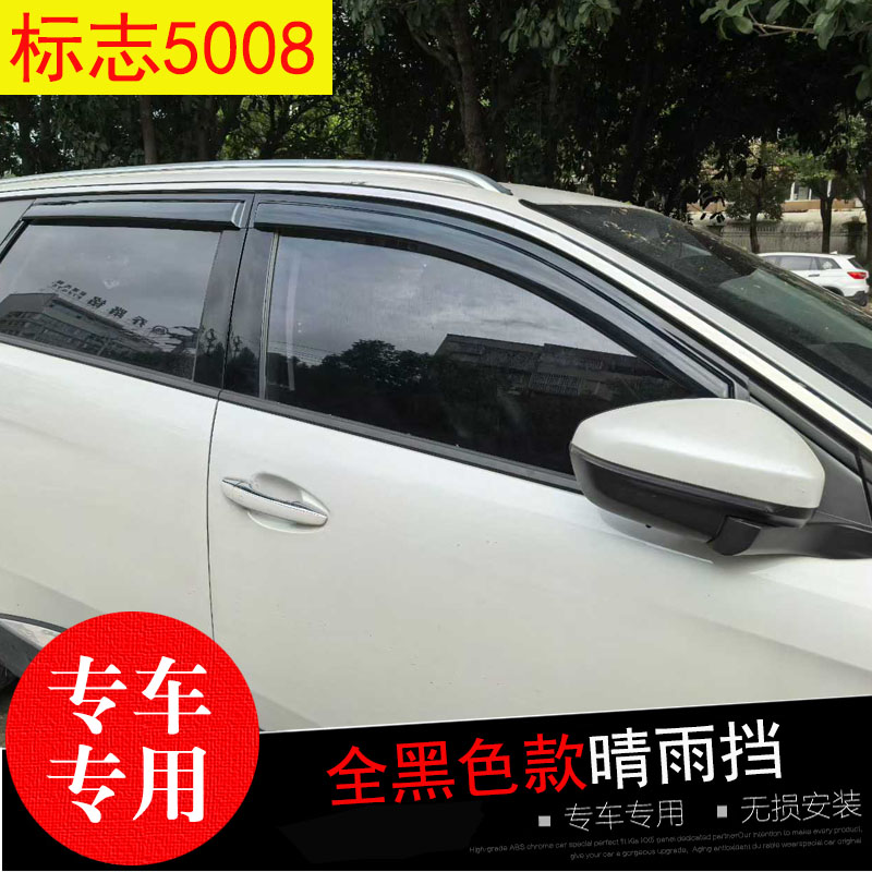 标致5008晴雨挡防水雨眉亮条