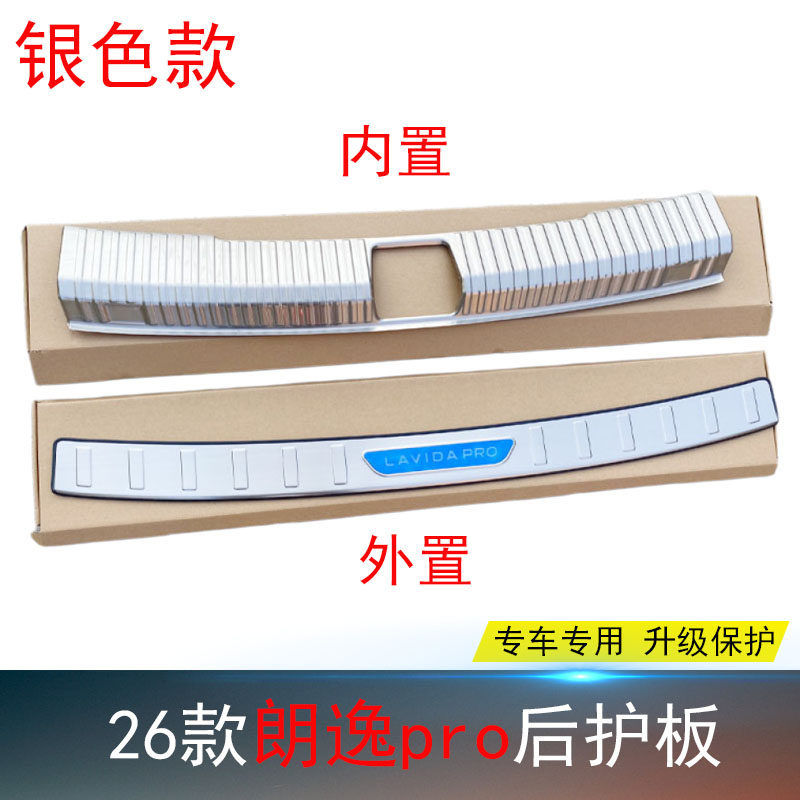适用26款大众朗逸PRO后护板 后杠饰条 后备箱尾门改装饰防擦亮条