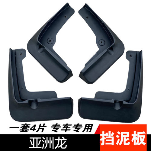 丰田亚洲龙挡泥板泥挡皮