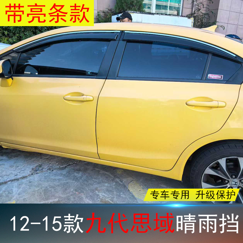 本田思域型格思铭晴雨挡防水雨眉