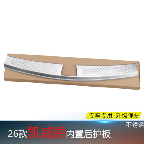 凯迪拉克凯威德专用不锈钢后护板